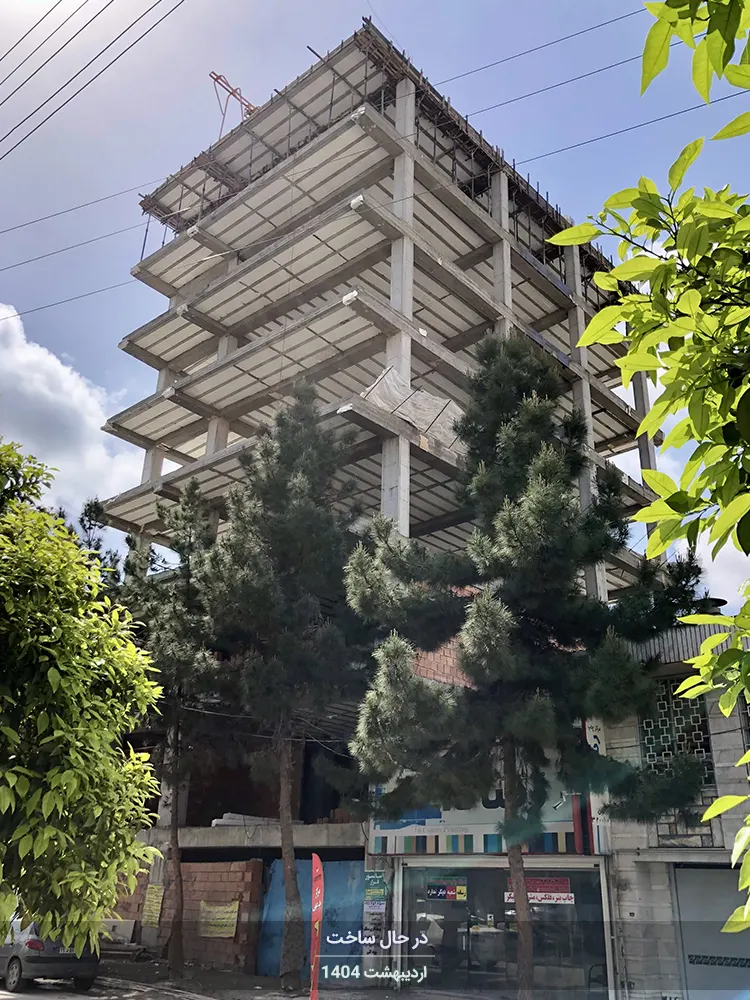 ساخت آپارتمان مسکونی در ساری 