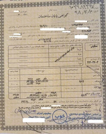 پایان کار ساختمان