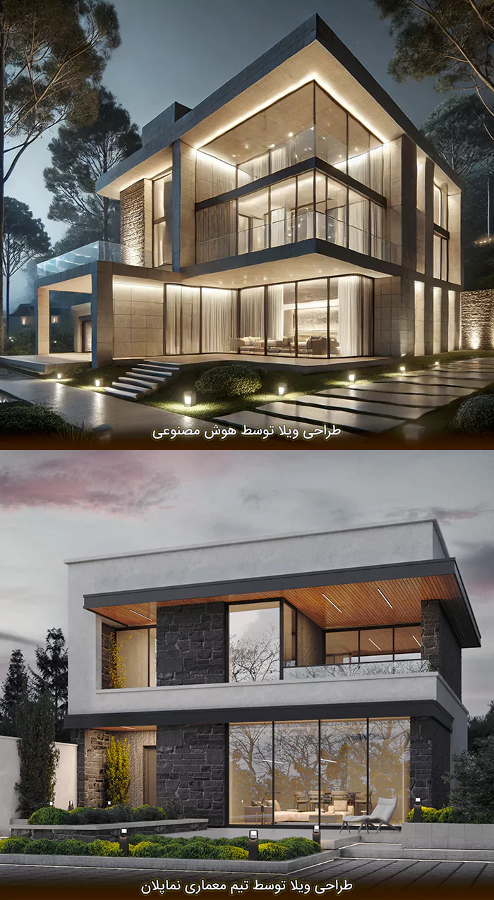 مزایا و معایب طراحی ویلا با هوش مصنوعی